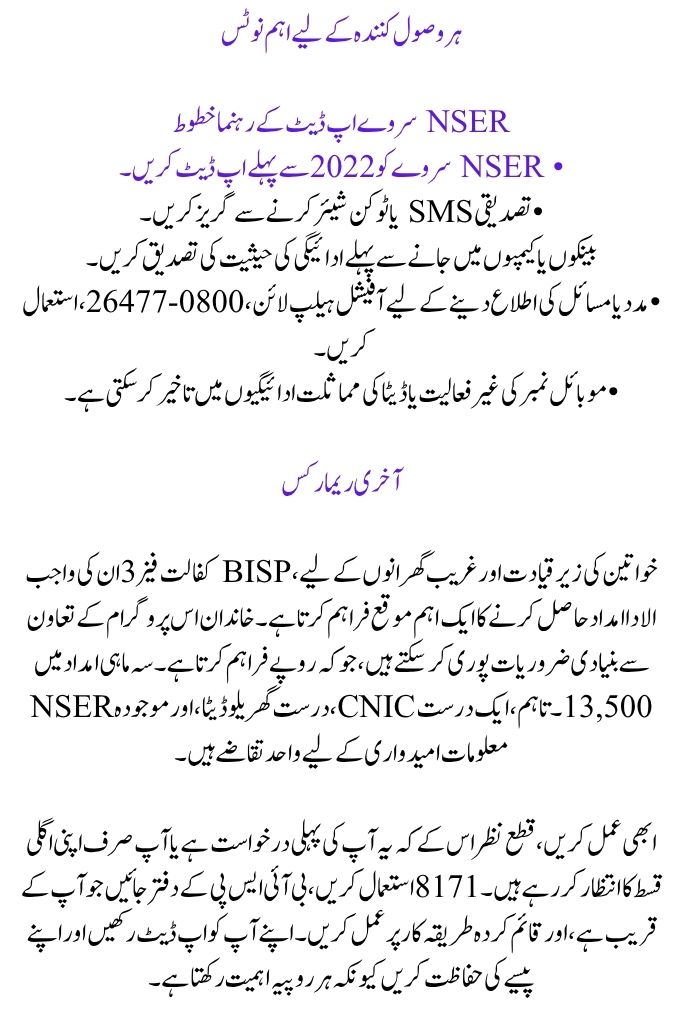 BISP Kafaalat Phase 3 Payment 13500 Start Eligibility Verification using CNIC Complete Details Rollout
