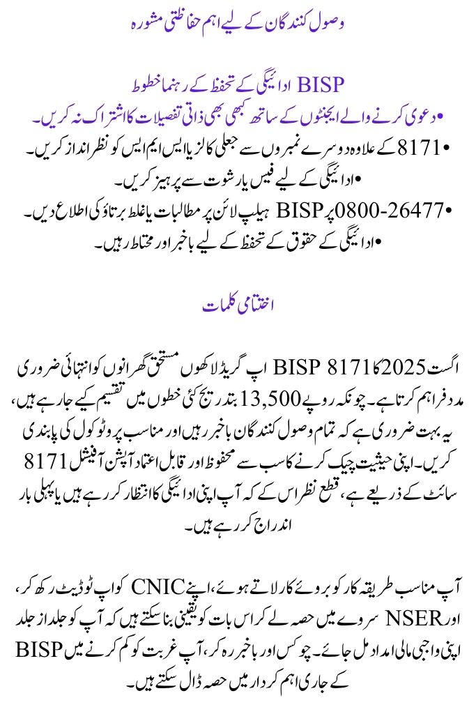 Eligibility Criteria for BISP 8171 Eligible Districts List 2025 August Revealed: Complete Guide