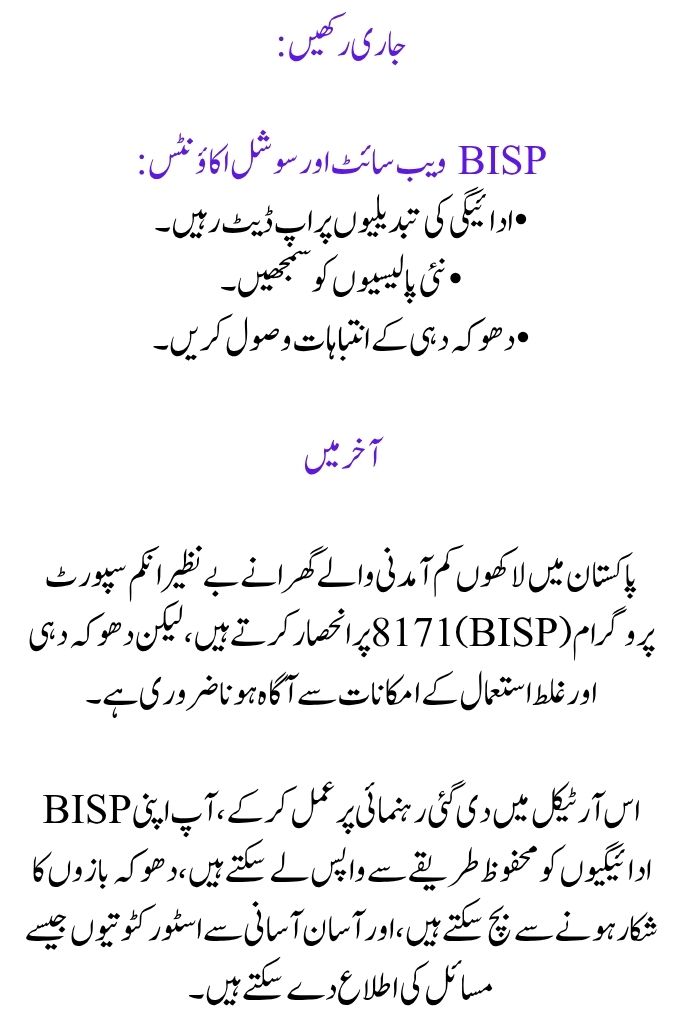 How to Withdraw BISP 8171 Benazir Income Support Payments Safely: How to Spot Fraud and Report Retailer Fraud Easily