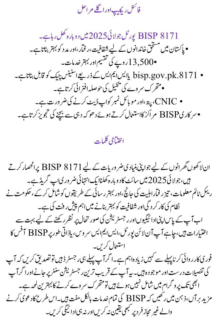 BISP 8171 Portal Reopening July 2025: Updated Features for Registration Guide and 13500 Check