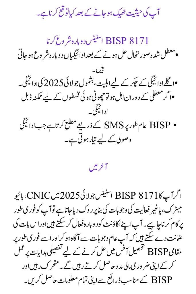 Restore the CNIC, biometric, and inactive status of the suspended BISP 8171 (July 2025)