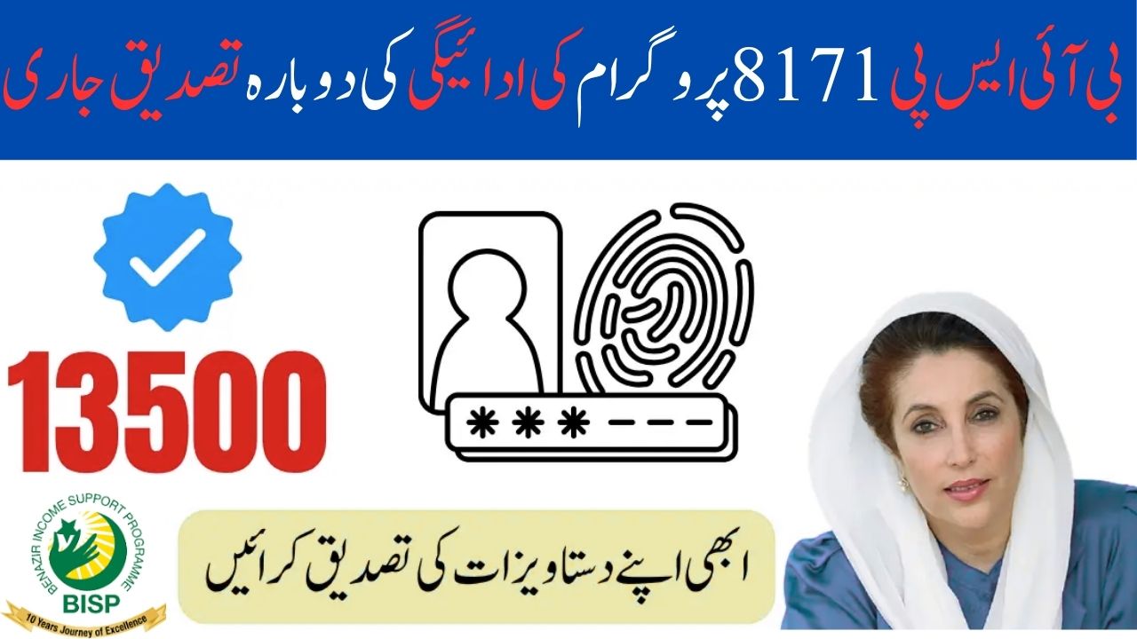 The Excellent Update for the BISP 8171 Payment Re-Verification Procedure 2025