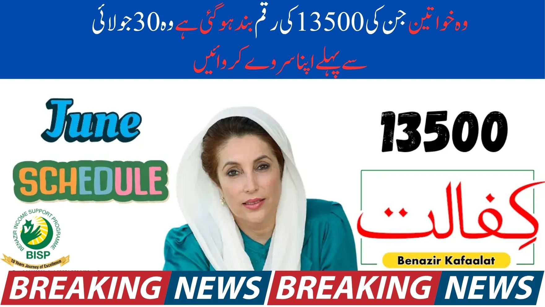 June 2025 New 13500 Payment Schedule for the Benazir Kafalat Program