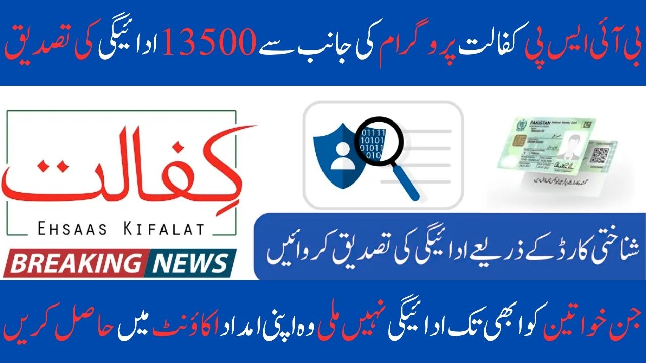 BISP Kafaalat Phase 3 Payment 13500 Start Eligibility Verification using CNIC Complete Details Rollout