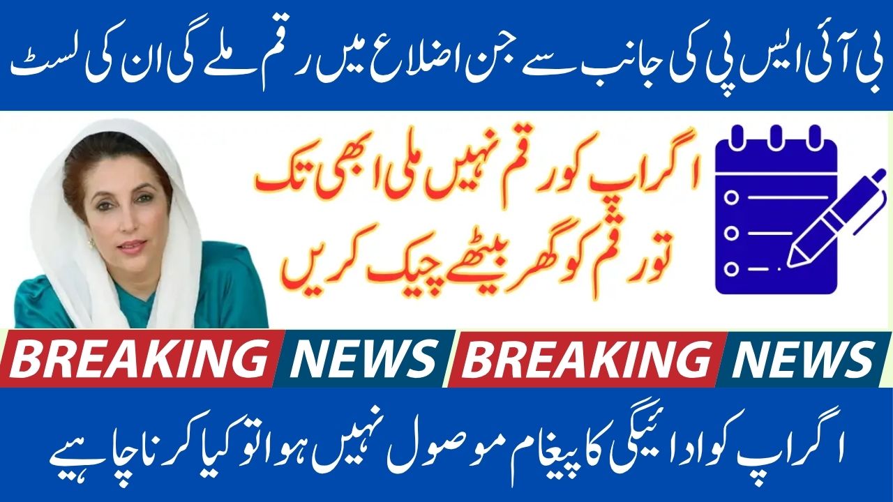 Eligibility Criteria for BISP 8171 Eligible Districts List 2025 August Revealed: Complete Guide