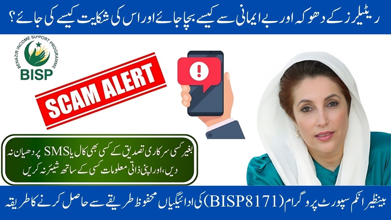 How to Withdraw BISP 8171 Benazir Income Support Payments Safely: How to Spot Fraud and Report Retailer Fraud Easily