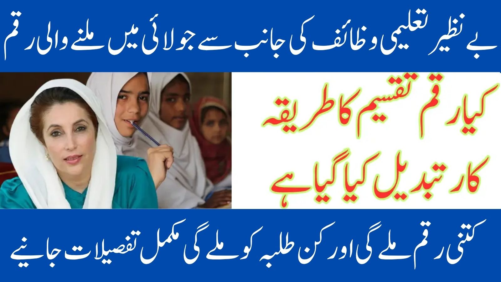 Learn all the details on the July 2025 release of the BISP Taleemi Wazaif payment in a few districts.