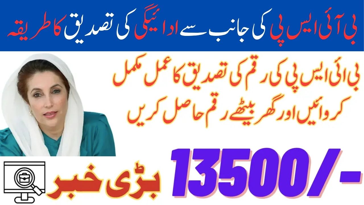 BISP July 2025 Payment Resumption 13500 Using the Most Recent Verified Agent Information