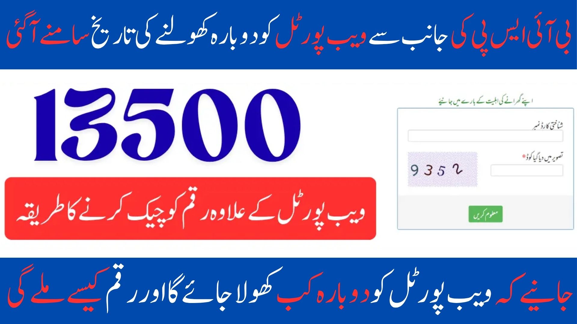 BISP 8171 Portal Reopening July 2025: Updated Features for Registration Guide and 13500 Check