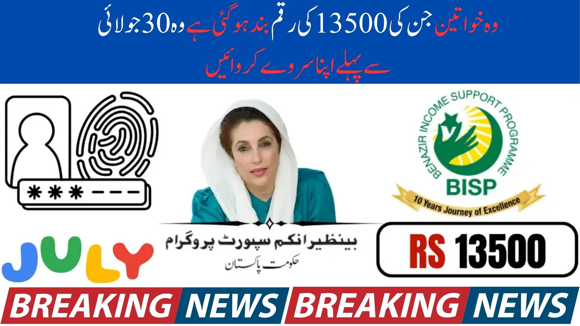 Restore the CNIC, biometric, and inactive status of the suspended BISP 8171 (July 2025)