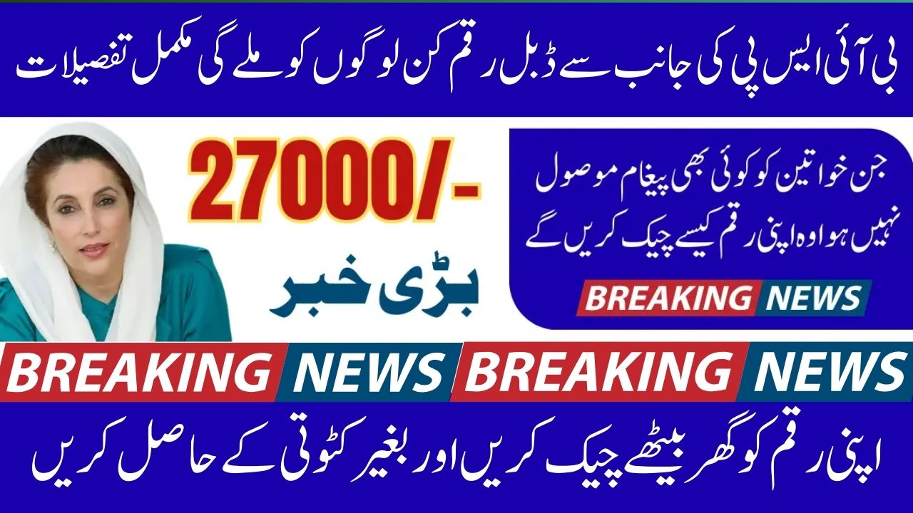 August 2025 BISP Double Payment For Eligible Women: A Comprehensive Step-by-Step Guide