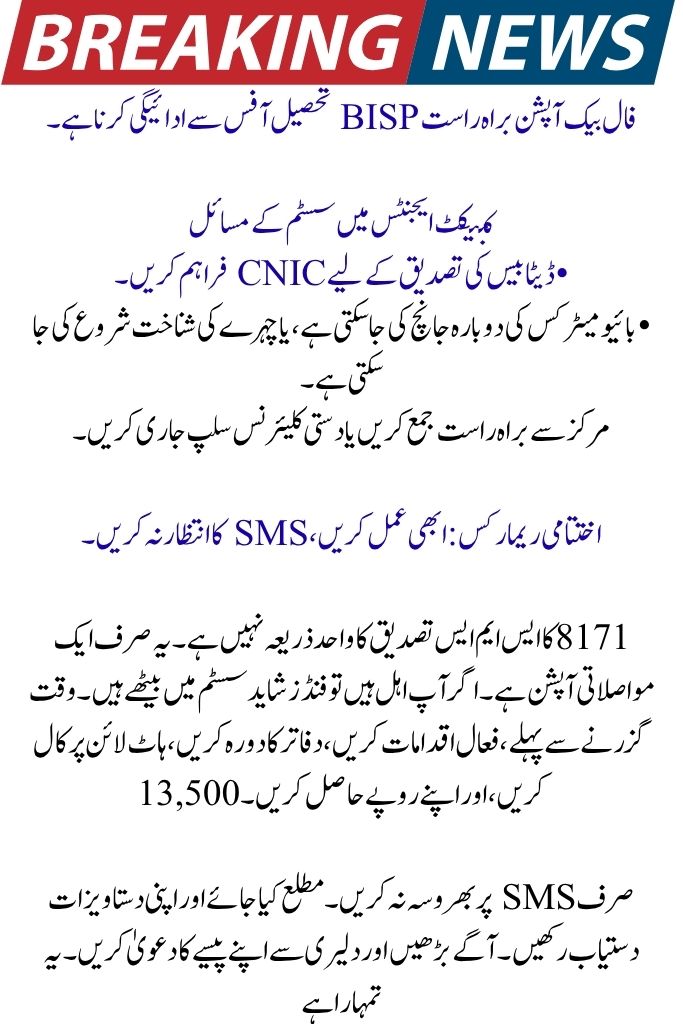 BISP 8171 August 2025 Payment SMS Delay: Crucial Information for Every Recipient