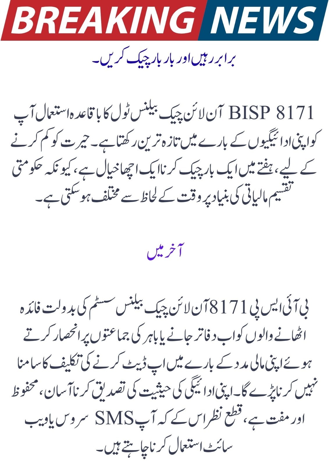 Simple Way to Check Balance Online with BISP 8171 at Your Fingertips