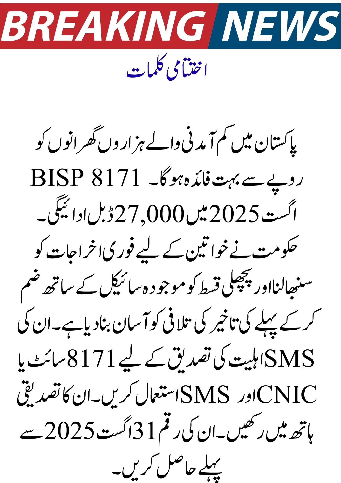 August 2025 BISP Double Payment For Eligible Women: A Comprehensive Step-by-Step Guide