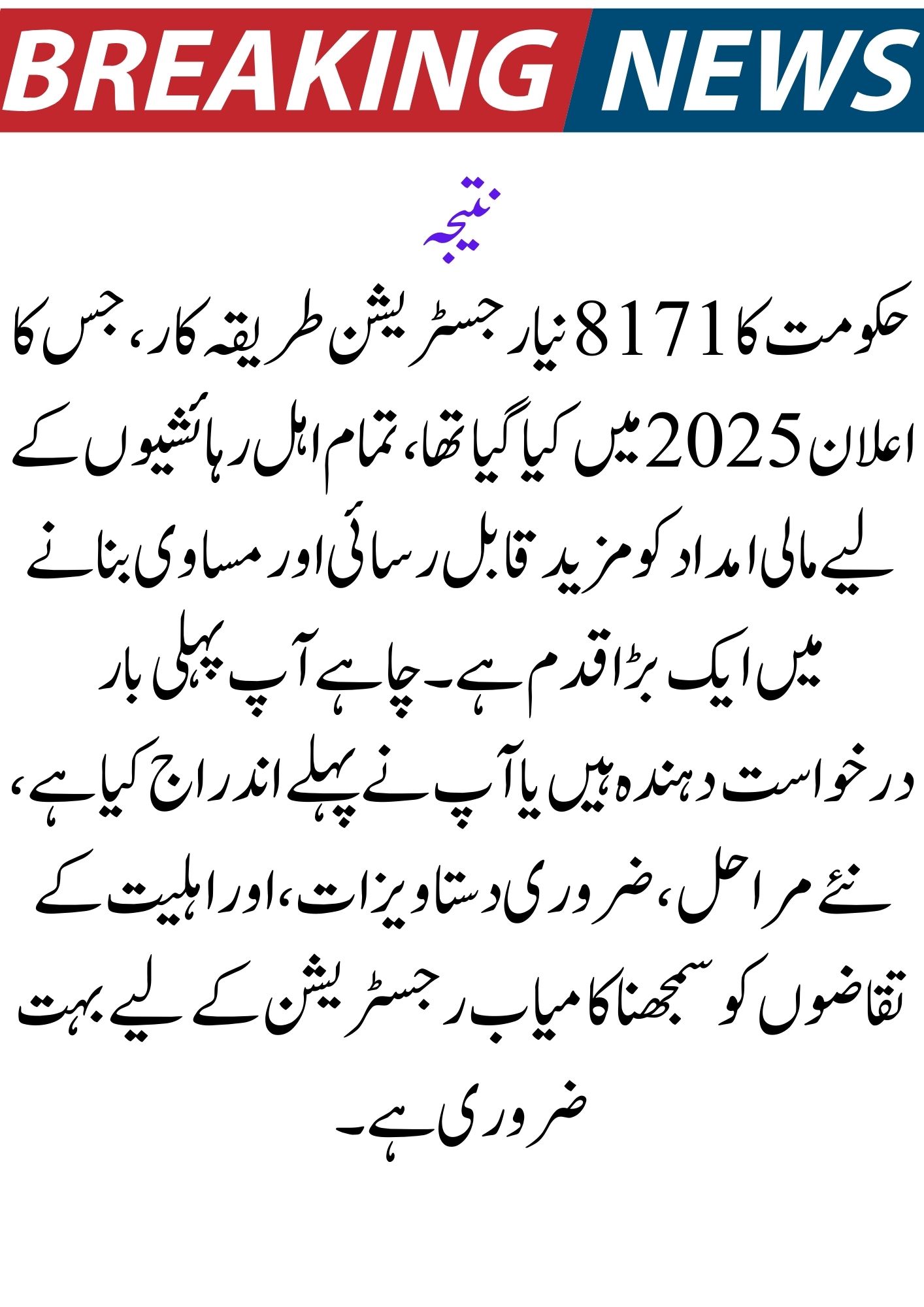8171 New Registration Process for New and Existing Beneficiaries Check Documents, Steps, and FAQs.