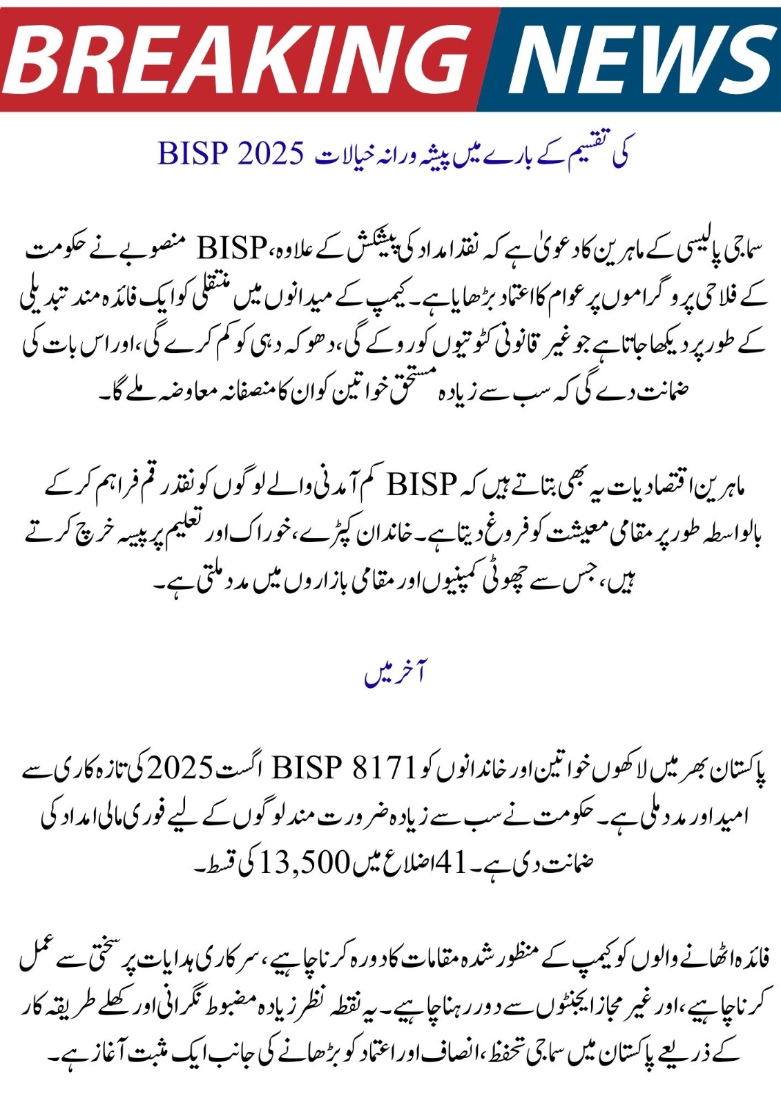 BISP 8171 August 2025 Update Rs 13500 Payment Begins in 41 Districts List