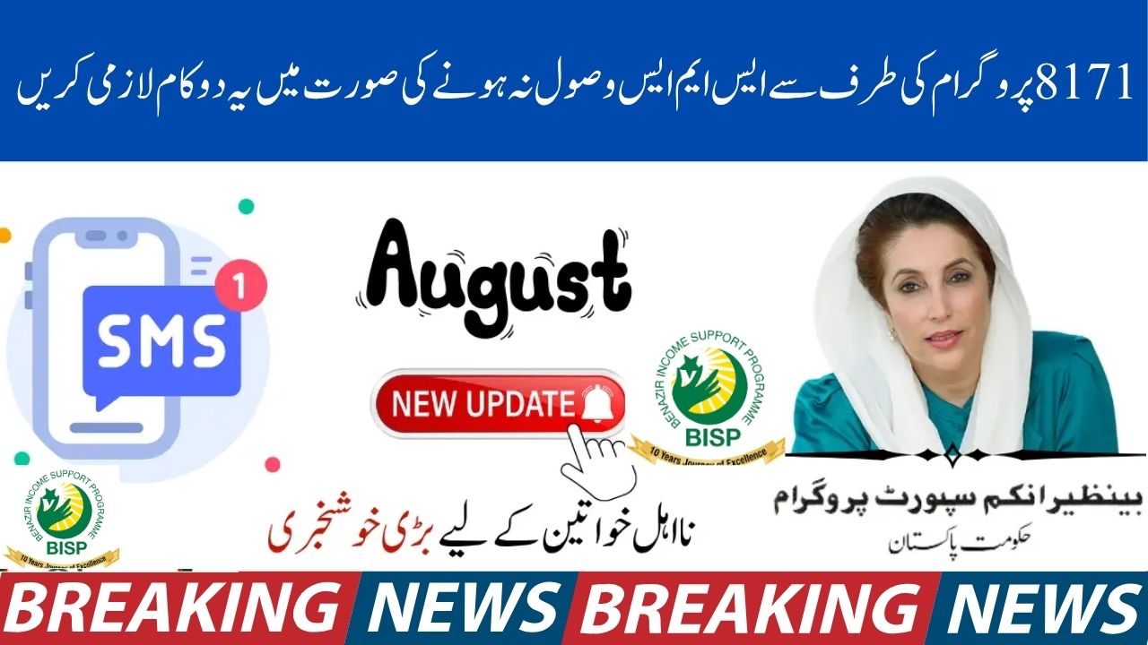 BISP 8171 August 2025 Payment SMS Delay: Crucial Information for Every Recipient