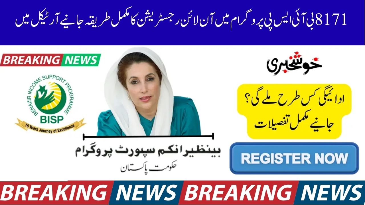 Check 8171 BISP Online Registration and Latest Payment Updates for September 2025.
