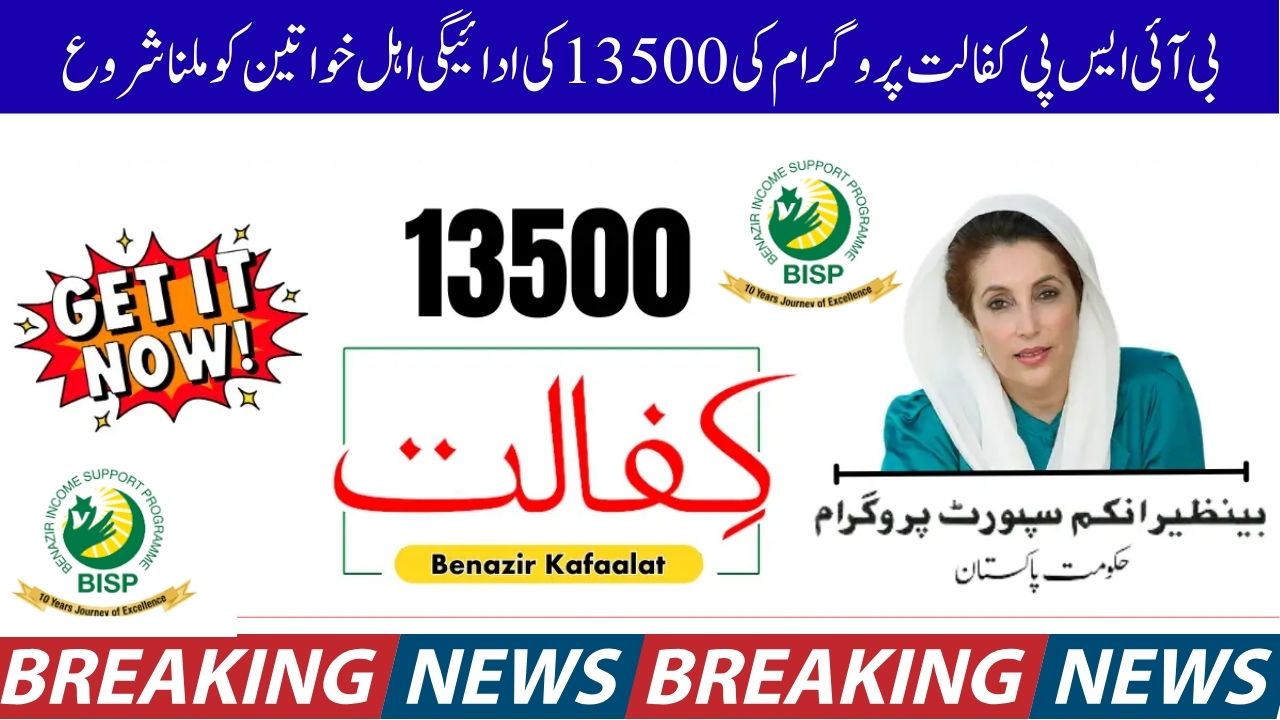 BISP Kafalat 13500 Payment Criteria Clarified Follow These Steps to Receive Payment Easily