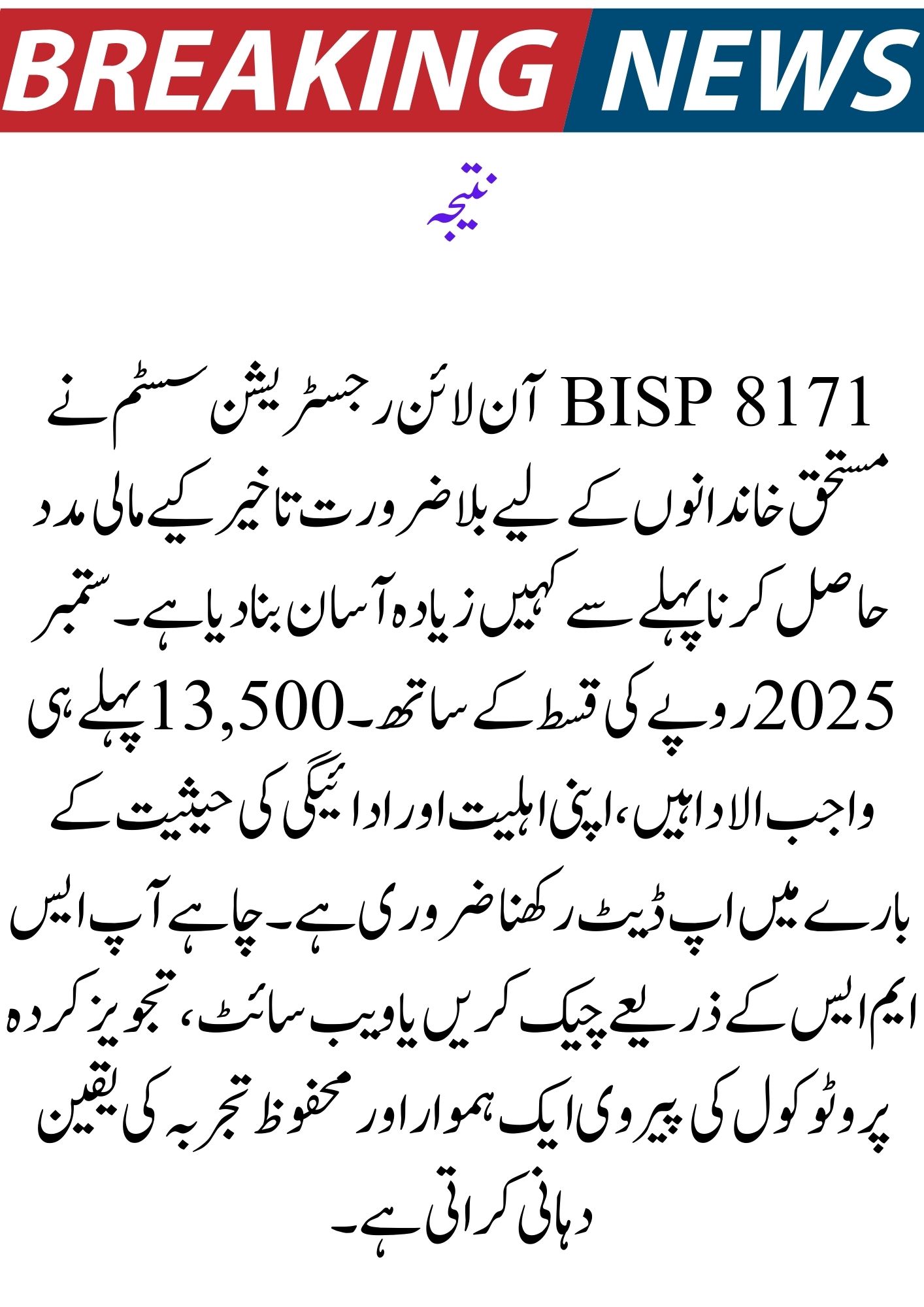 Check 8171 BISP Online Registration and Latest Payment Updates for September 2025.