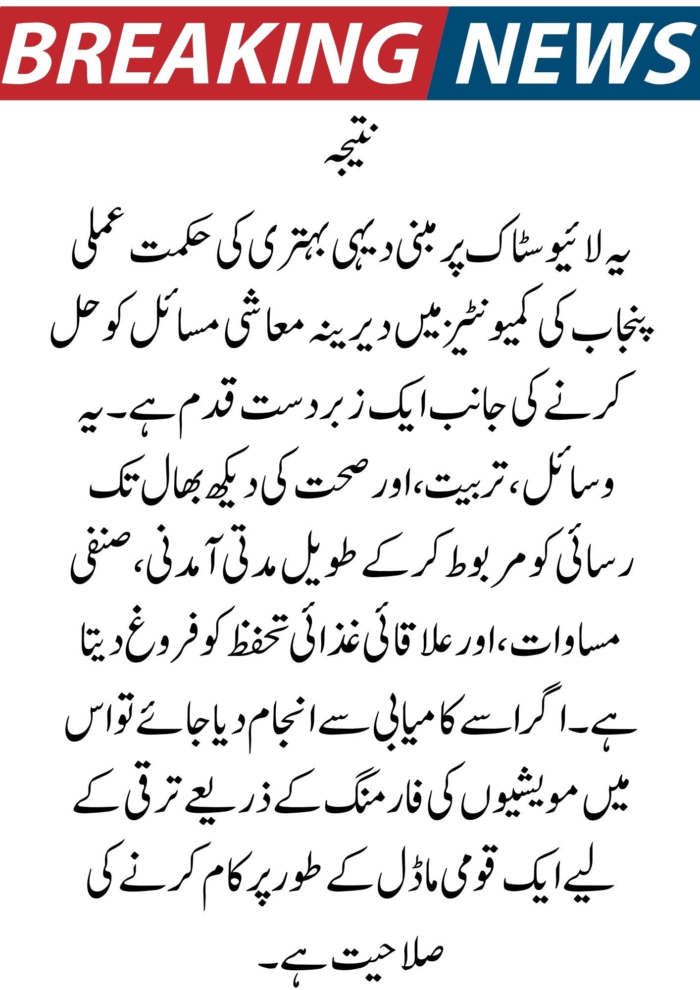 Punjab Livestock Scheme: Maryam Nawaz's Rs. 5 Billion Development Plan 2025