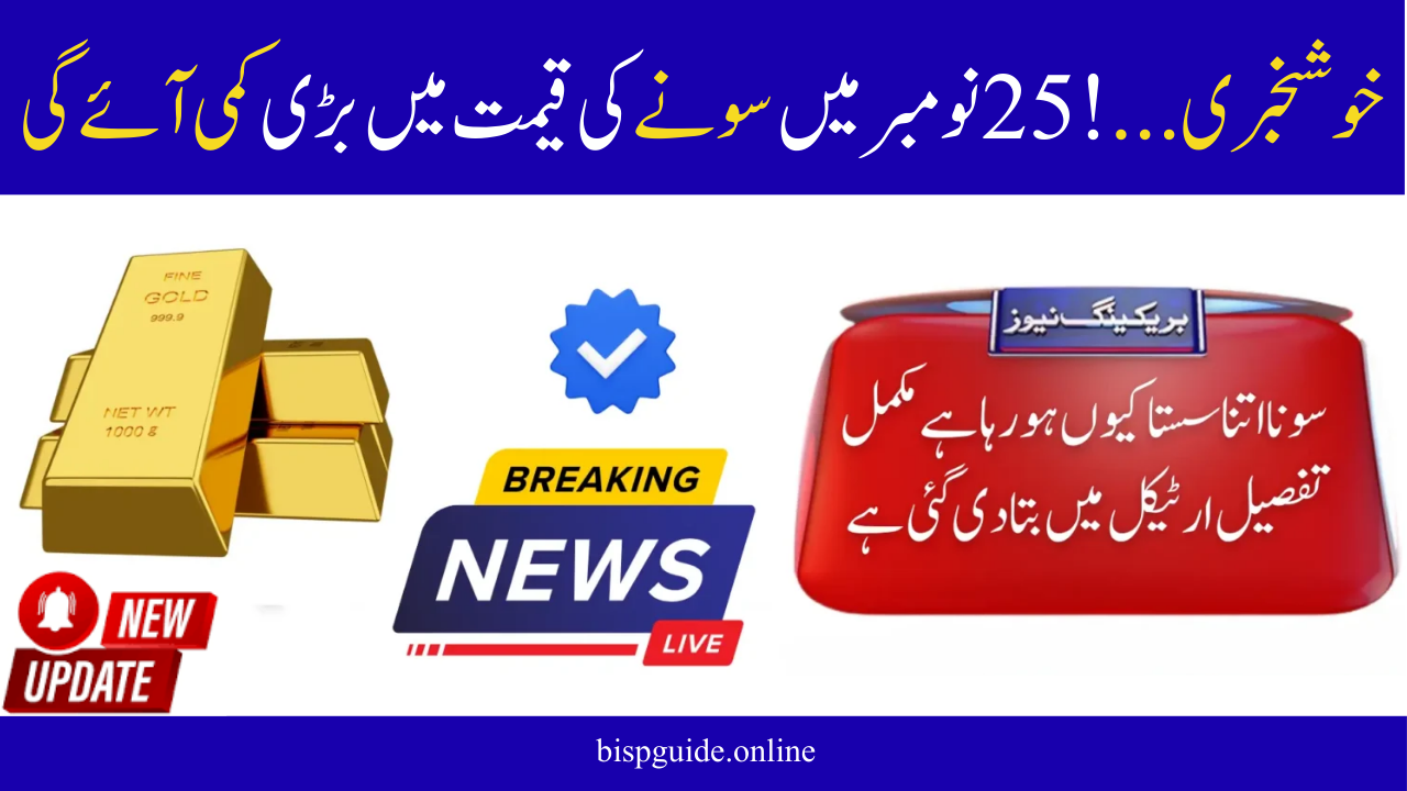 The price of gold in Pakistan in November 2025, per tola and ten grams