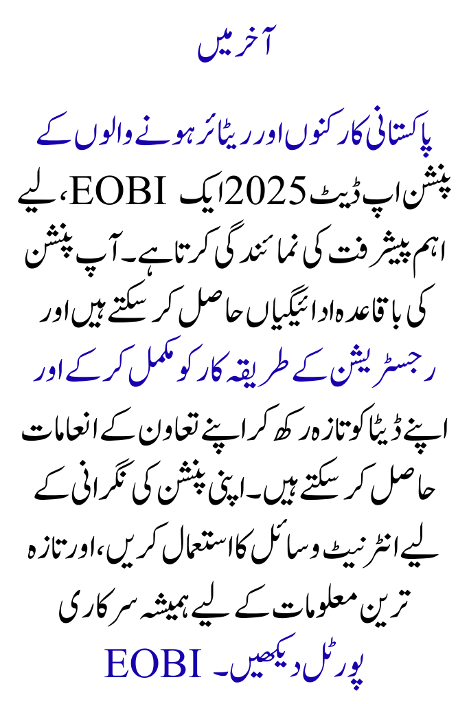 EOBI Pension Update 2025: Examine the New Pension, Registration Procedure, and Login Portal