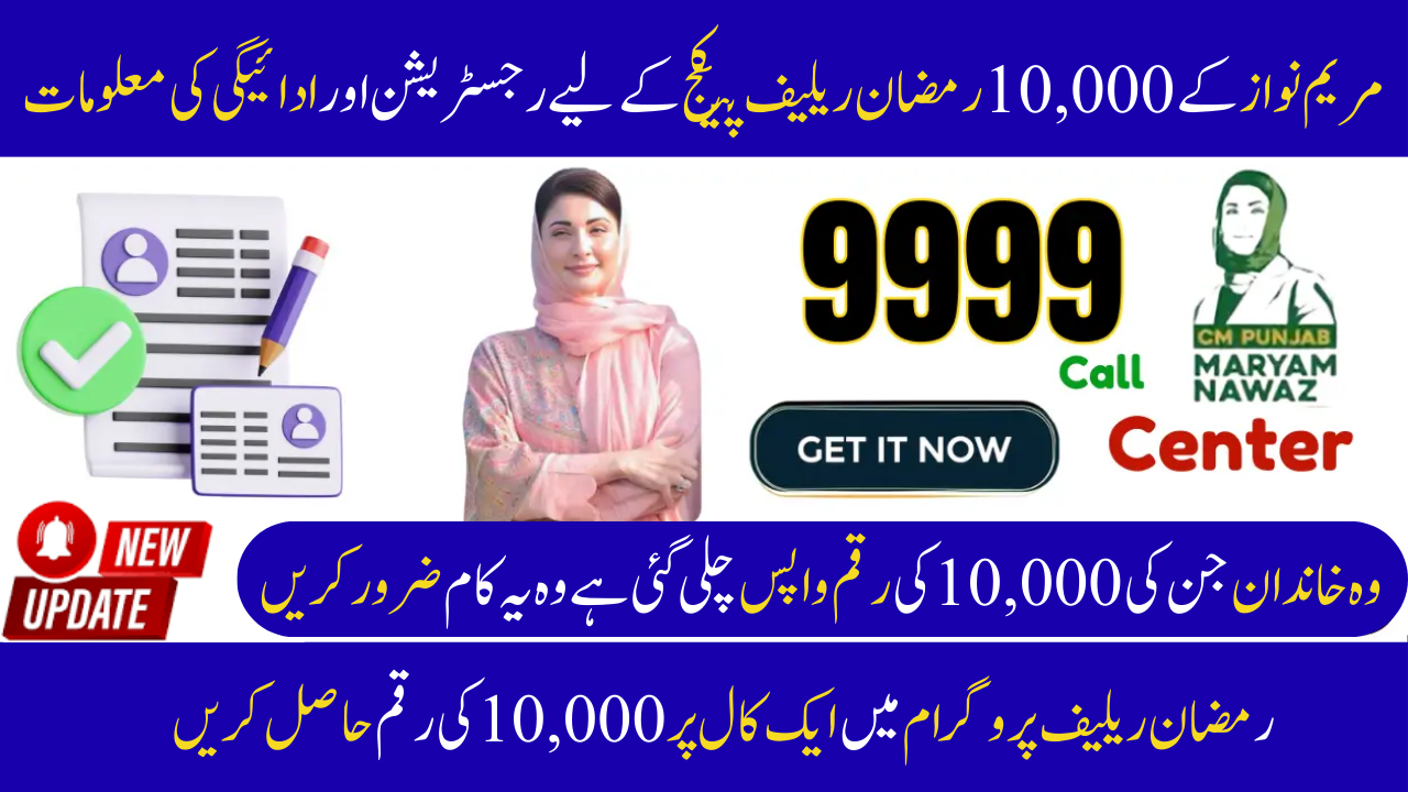 Registration and Payment Information for Maryam Nawaz Ramzan Relief Package of 10,000