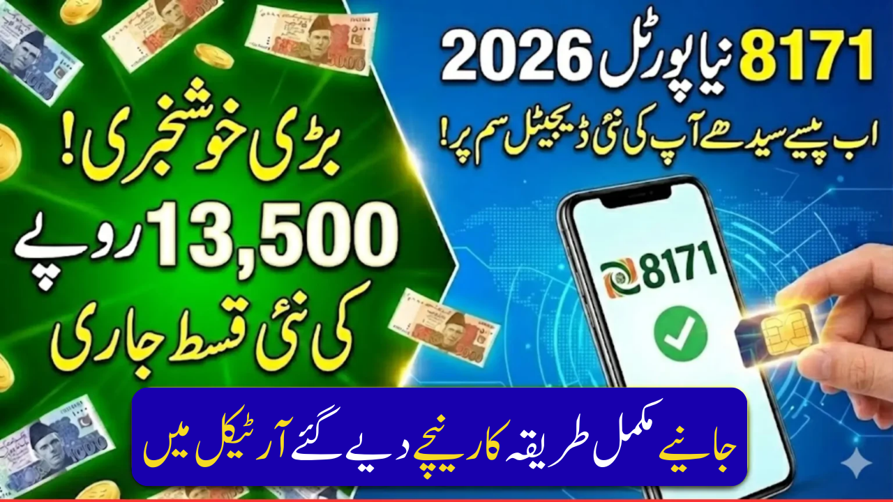 2026 Tracking Portal 8171 To Verify Eligibility for 13500 via Digital Mobile Account: A Stepwise Approach