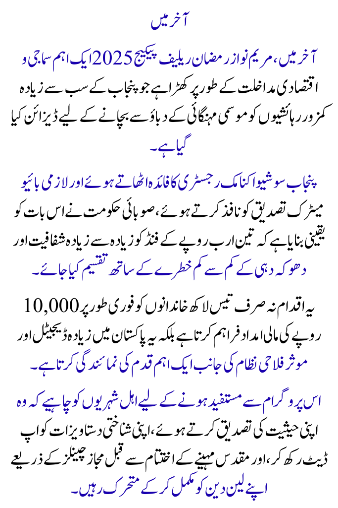 Registration and Payment Information for Maryam Nawaz Ramzan Relief Package of 10,000