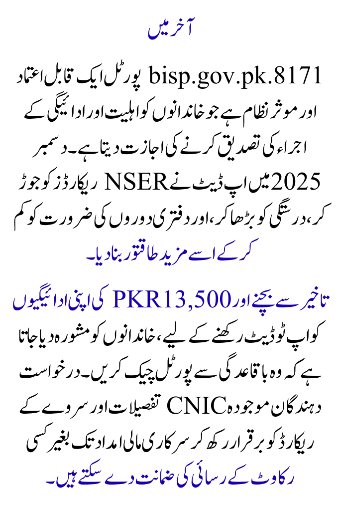 8171.bisp.gov.pk Online Portal for December Payment Verification with CNIC Number: Step-by-Step Guide 2025