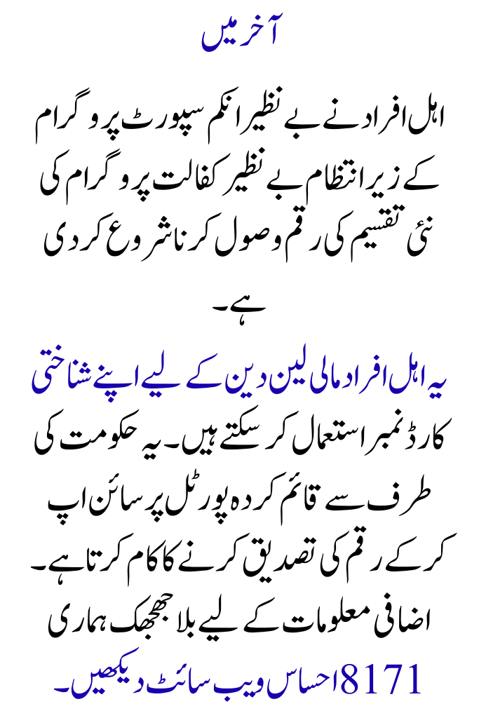 New Payment of 17500 Benazir Kafaalat Received via BISP. Check Now 2026