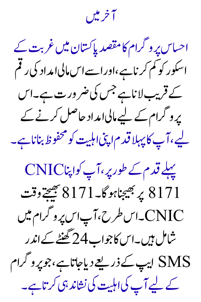 8171 CNIC Online Check Ehsaas Program 25000