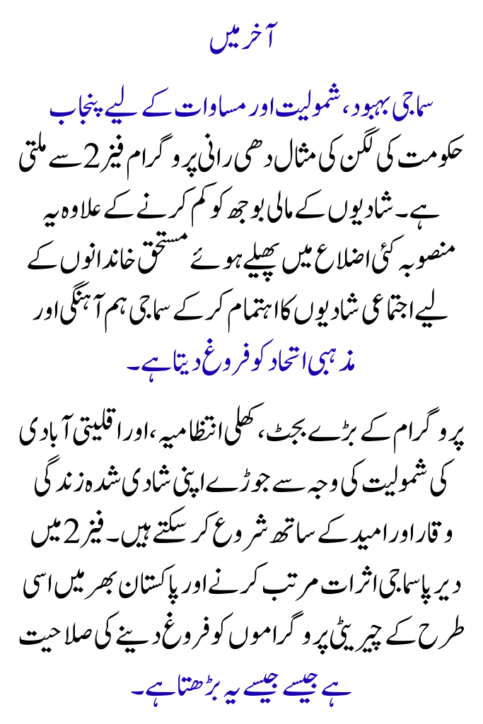 Phase 2 of the Dhee Rani Program: Bringing Hope to Low-Income Families 2025