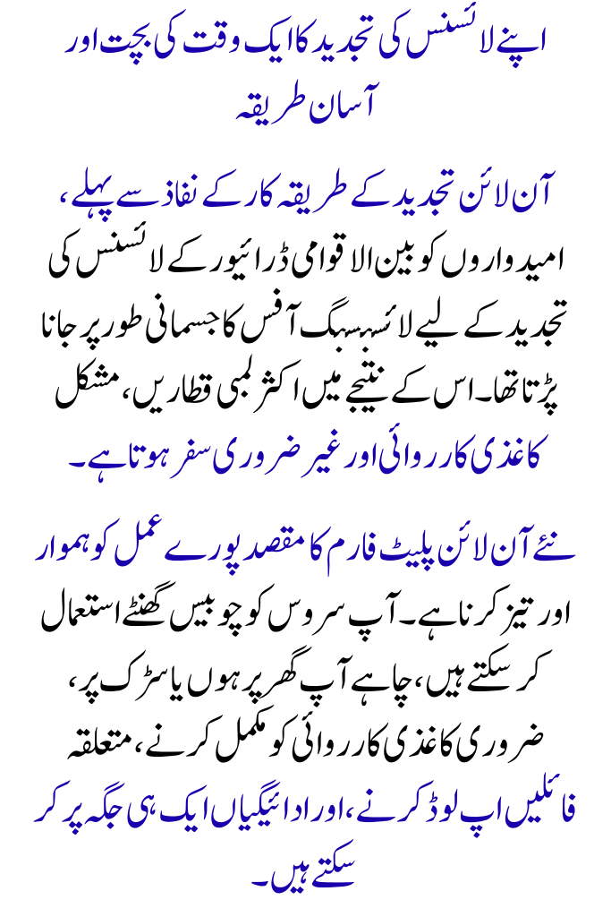 Punjab Introduces a Digital Platform for Free Renewals of International Driver's Licenses