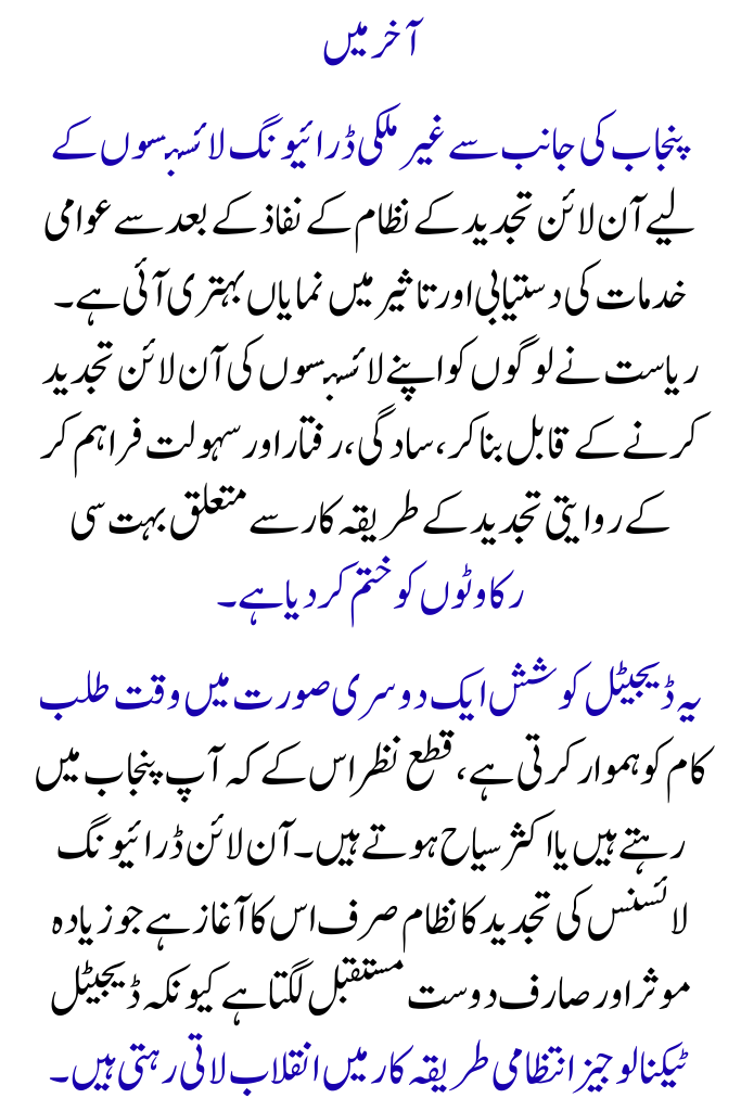 Punjab Introduces a Digital Platform for Free Renewals of International Driver's Licenses