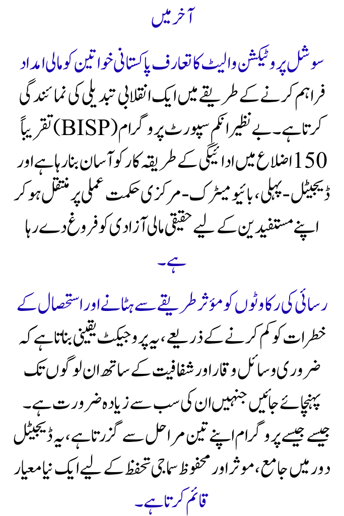 Social Protection Wallet Launch Under BISP for Open Financial Access