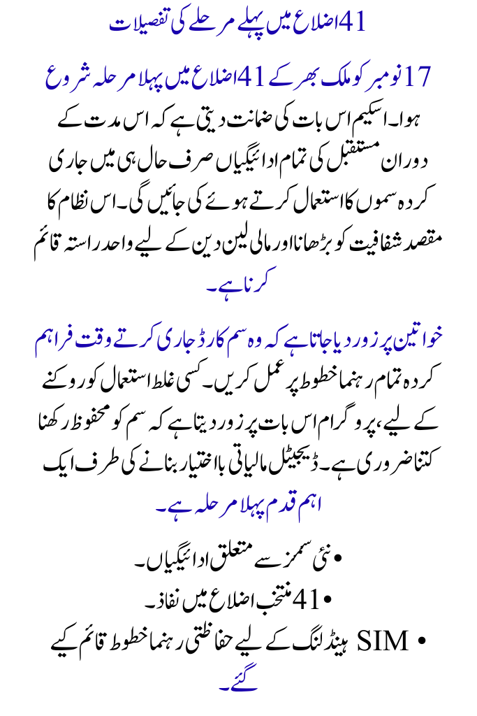 Social Protection Wallet Launch Under BISP for Open Financial Access