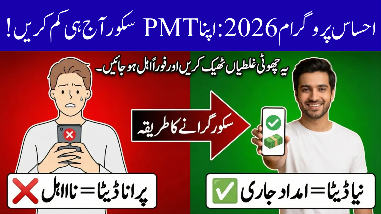 How to Easily Qualify for the Ehsaas Program 2026 by Lowering Your PMT Score