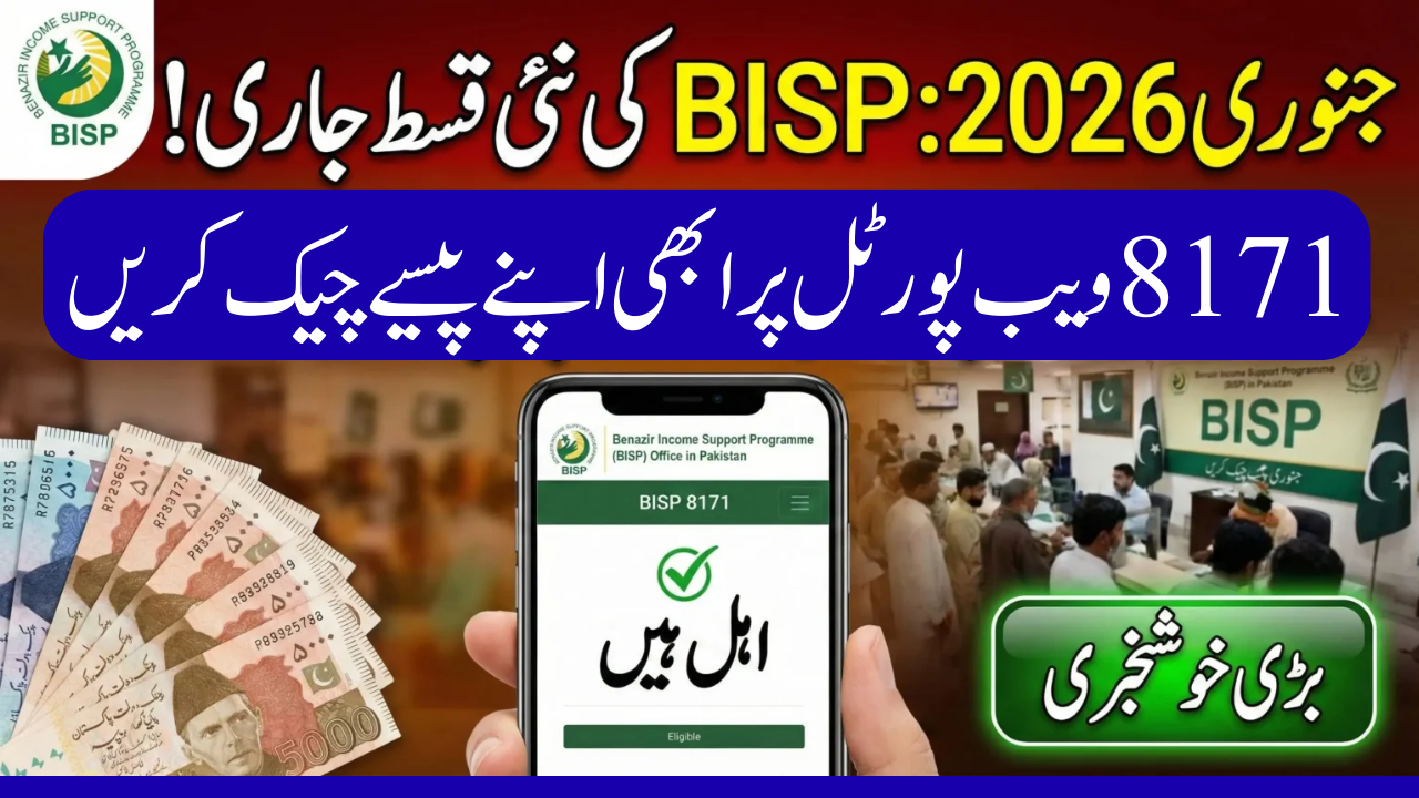 January 2026 BISP 8171 Web Portal: Verify Your Eligibility and Payment Status Online