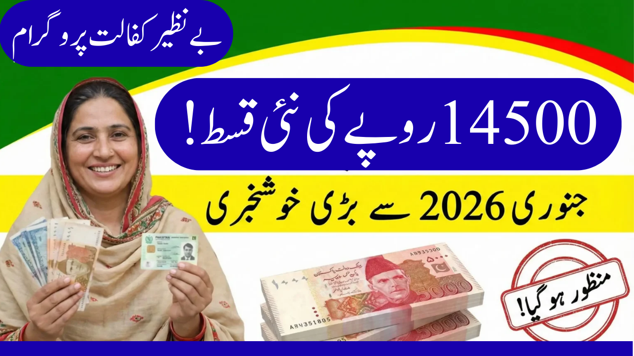 Starting in January 2026, the Benazir Kafalat Program would increase the quarterly payment to Rs 14500.
