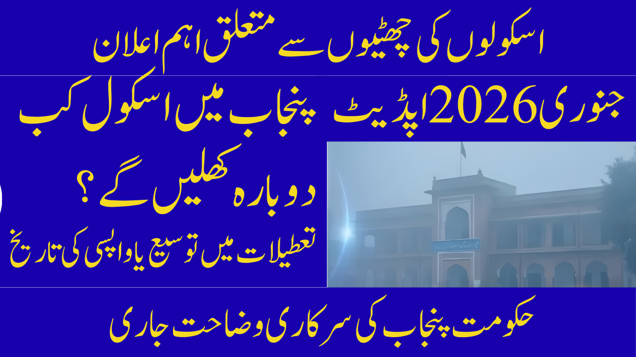 Punjab School Holidays Update 2026: Extension & Reopening Date Verified