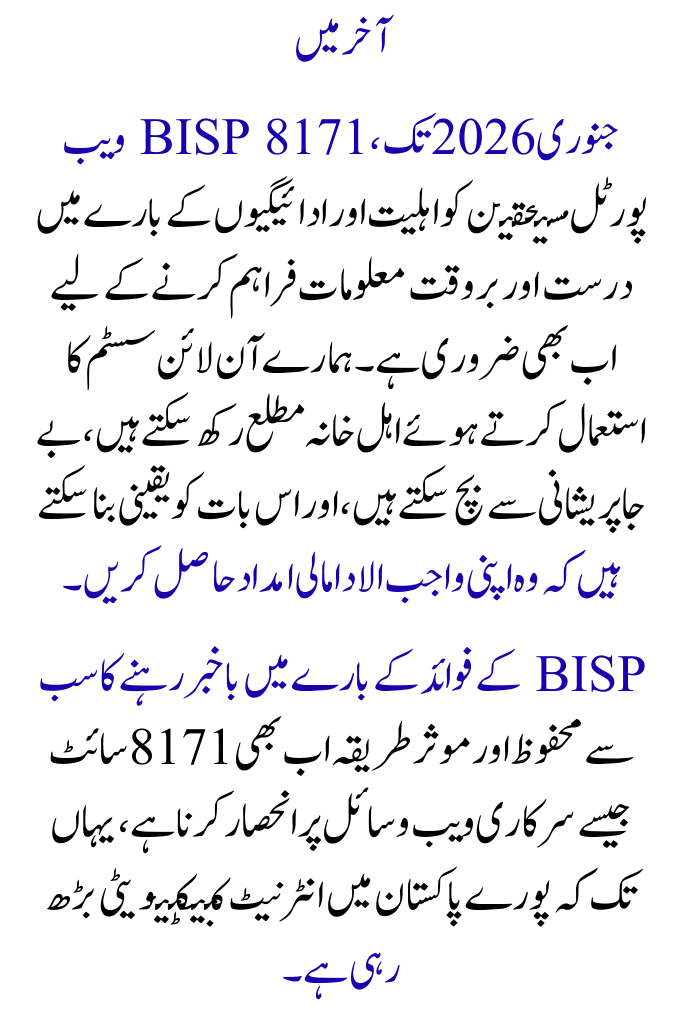 January 2026 BISP 8171 Web Portal: Verify Your Eligibility and Payment Status Online