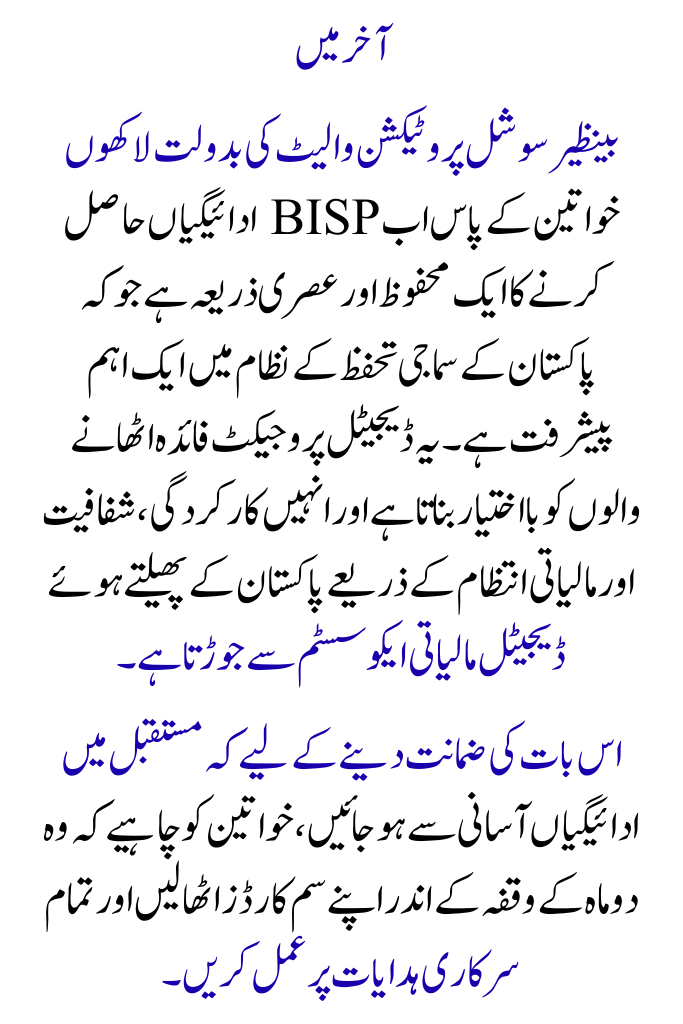 December 2026 Benazir Social Protection Wallet BISP 8171 Beneficiaries' New SIM System