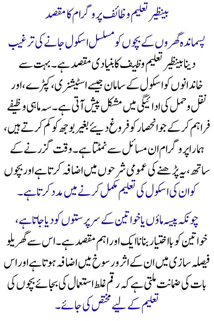 Benazir Taleemi Wazaif 2026: Registration, Stipends, and Eligibility