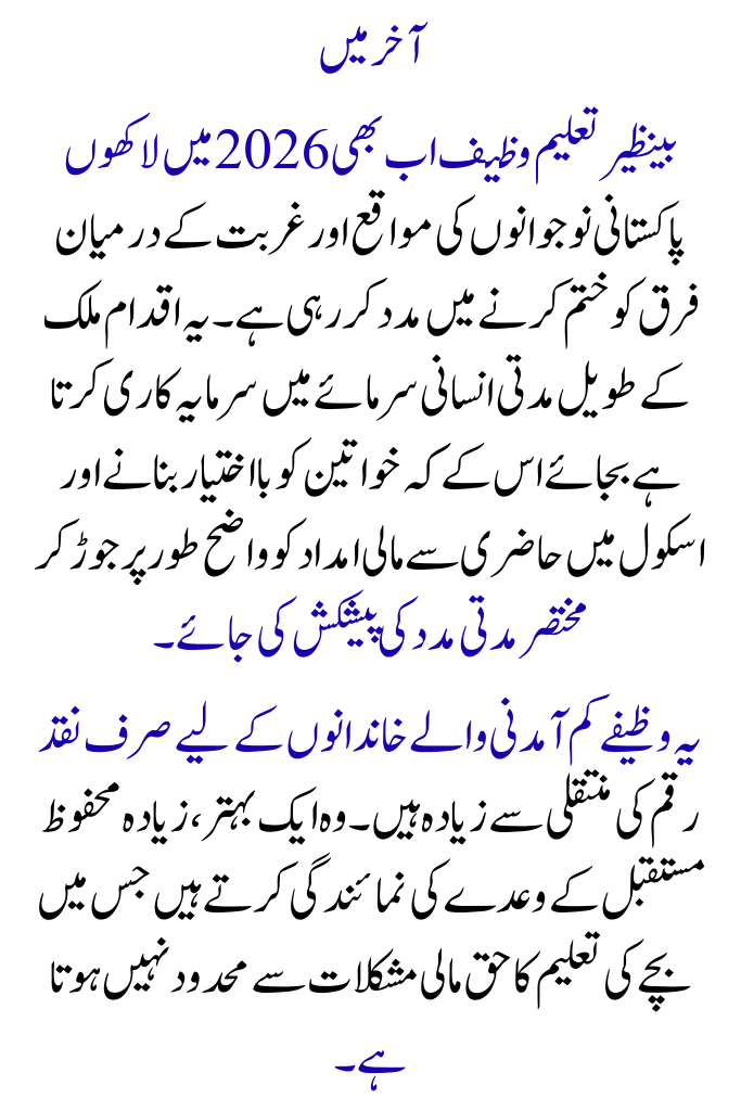 Benazir Taleemi Wazaif 2026: Registration, Stipends, and Eligibility