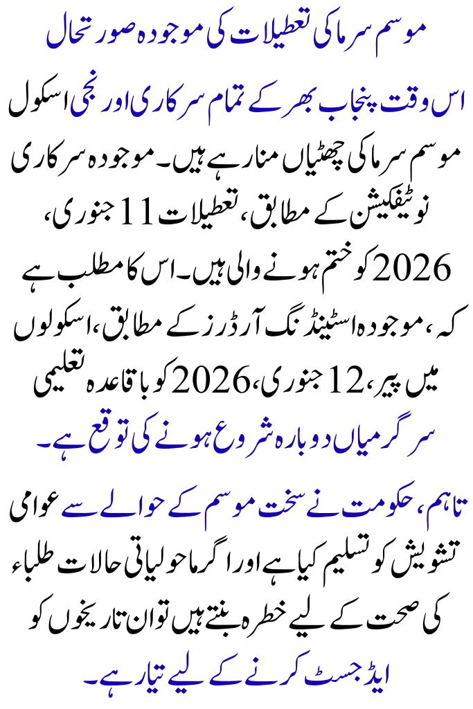 Punjab School Holidays Update 2026: Extension & Reopening Date Verified