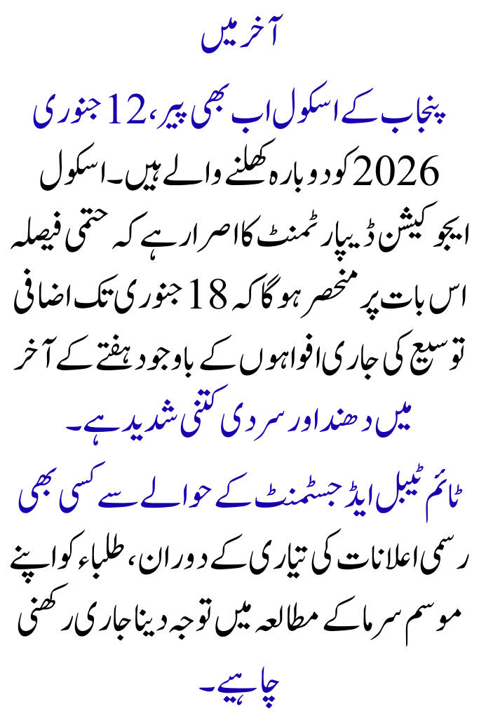 Punjab School Holidays Update 2026: Extension & Reopening Date Verified