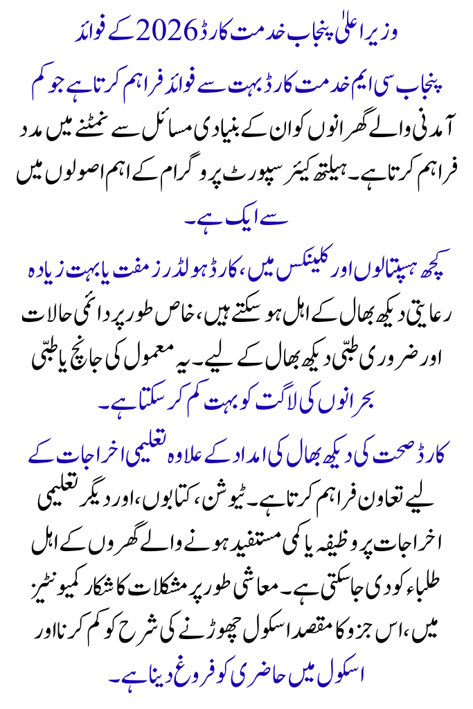 Punjab CM Khidmat Card 2026: Full Information on Advantages, Skills, and Application Process