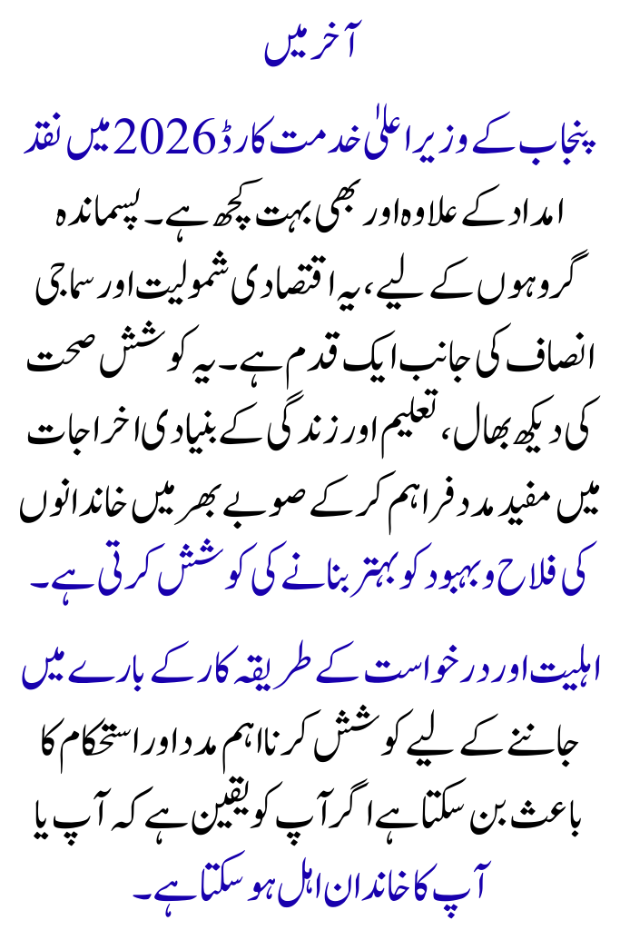 Punjab CM Khidmat Card 2026: Full Information on Advantages, Skills, and Application Process